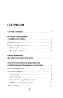 Секреты здоровья кожи. Советы профессионала о том, как предотвратить обострения хронических заболеваний и построить уход, который избавит кожу от воспалений — фото, картинка — 4