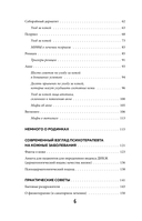 Секреты здоровья кожи. Советы профессионала о том, как предотвратить обострения хронических заболеваний и построить уход, который избавит кожу от воспалений — фото, картинка — 5