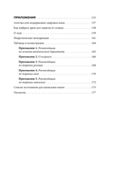 Секреты здоровья кожи. Советы профессионала о том, как предотвратить обострения хронических заболеваний и построить уход, который избавит кожу от воспалений — фото, картинка — 6