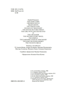 Проклятие Дейнов и другие истории — фото, картинка — 2