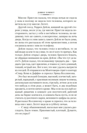 Проклятие Дейнов и другие истории — фото, картинка — 13