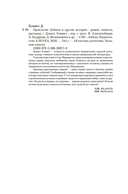 Проклятие Дейнов и другие истории — фото, картинка — 20