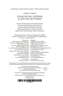 Проклятие Дейнов и другие истории — фото, картинка — 21