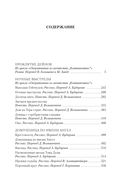 Проклятие Дейнов и другие истории — фото, картинка — 19