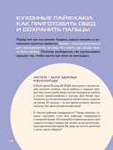 Алло, мам, а как это готовить? Кухня на минималках для тех, кто съехал от родителей — фото, картинка — 11