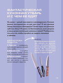 Алло, мам, а как это готовить? Кухня на минималках для тех, кто съехал от родителей — фото, картинка — 16