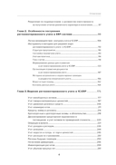 Регламентированный учет — фото, картинка — 2