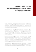 Регламентированный учет — фото, картинка — 4