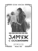 Замуж с осложнениями — фото, картинка — 1