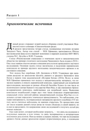Источниковедение и текстология. Теория политического процесса в древности и средние века — фото, картинка — 3