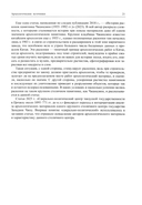 Источниковедение и текстология. Теория политического процесса в древности и средние века — фото, картинка — 5