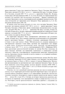 Источниковедение и текстология. Теория политического процесса в древности и средние века — фото, картинка — 7
