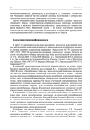 Источниковедение и текстология. Теория политического процесса в древности и средние века — фото, картинка — 8