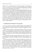Источниковедение и текстология. Теория политического процесса в древности и средние века — фото, картинка — 10