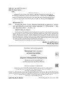 Беларуская мова. 3 клас. Заданні павышанай складанасці — фото, картинка — 2