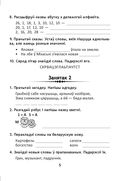 Беларуская мова. 3 клас. Заданні павышанай складанасці — фото, картинка — 5