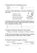 Беларуская мова. 3 клас. Заданні павышанай складанасці — фото, картинка — 8