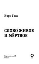 Слово живое и мёртвое — фото, картинка — 3
