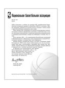 Книга тренеров NBA. Техники, тактики и тренерские стратегии от гениев баскетбола — фото, картинка — 5
