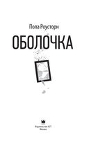 Оболочка — фото, картинка — 3