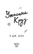 Ужасный Круз — фото, картинка — 3
