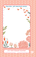 Дочки-матери. Дневничок семейных историй — фото, картинка — 14