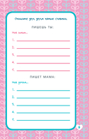 Дочки-матери. Дневничок семейных историй — фото, картинка — 12