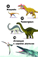 200 почему. Вопросы и ответы о динозаврах — фото, картинка — 3