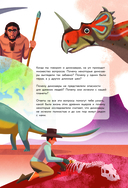 200 почему. Вопросы и ответы о динозаврах — фото, картинка — 7
