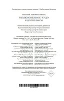 Обыкновенное чудо и другие пьесы — фото, картинка — 21