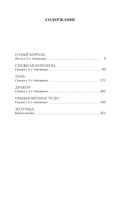 Обыкновенное чудо и другие пьесы — фото, картинка — 20