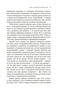 Шум. История человечества: необыкновенное акустическое путешествие сквозь время и пространство — фото, картинка — 18