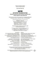 Шум. История человечества: необыкновенное акустическое путешествие сквозь время и пространство — фото, картинка — 20