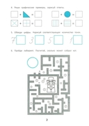 Скоро в школу! Готовимся к математике — фото, картинка — 2