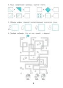 Скоро в школу! Готовимся к математике — фото, картинка — 4