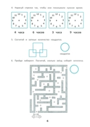 Скоро в школу! Готовимся к математике — фото, картинка — 6