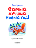 Самый лучший Новый год! — фото, картинка — 3