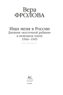 Ищи меня в России. Дневник 