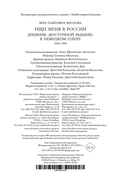 Ищи меня в России. Дневник 