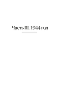 Ищи меня в России. Дневник 