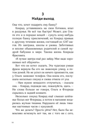 Приключения Конрада Фрюлинга — фото, картинка — 12