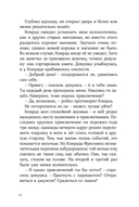 Приключения Конрада Фрюлинга — фото, картинка — 8