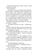 Приключения Конрада Фрюлинга — фото, картинка — 9