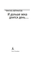 И дольше века длится день — фото, картинка — 1