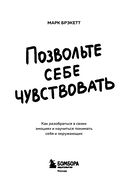 Позвольте себе чувствовать. Как разобраться в своих эмоциях и научиться понимать себя и окружающих — фото, картинка — 2