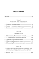 Позвольте себе чувствовать. Как разобраться в своих эмоциях и научиться понимать себя и окружающих — фото, картинка — 4