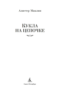 Кукла на цепочке — фото, картинка — 1