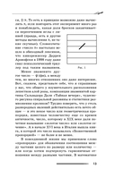 Золотое сечение мироздания. φ – Число Бога — фото, картинка — 15