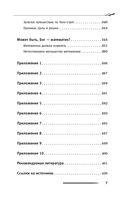 Золотое сечение мироздания. φ – Число Бога — фото, картинка — 9