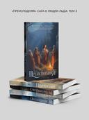 Преисподняя. Том 3 — фото, картинка — 6